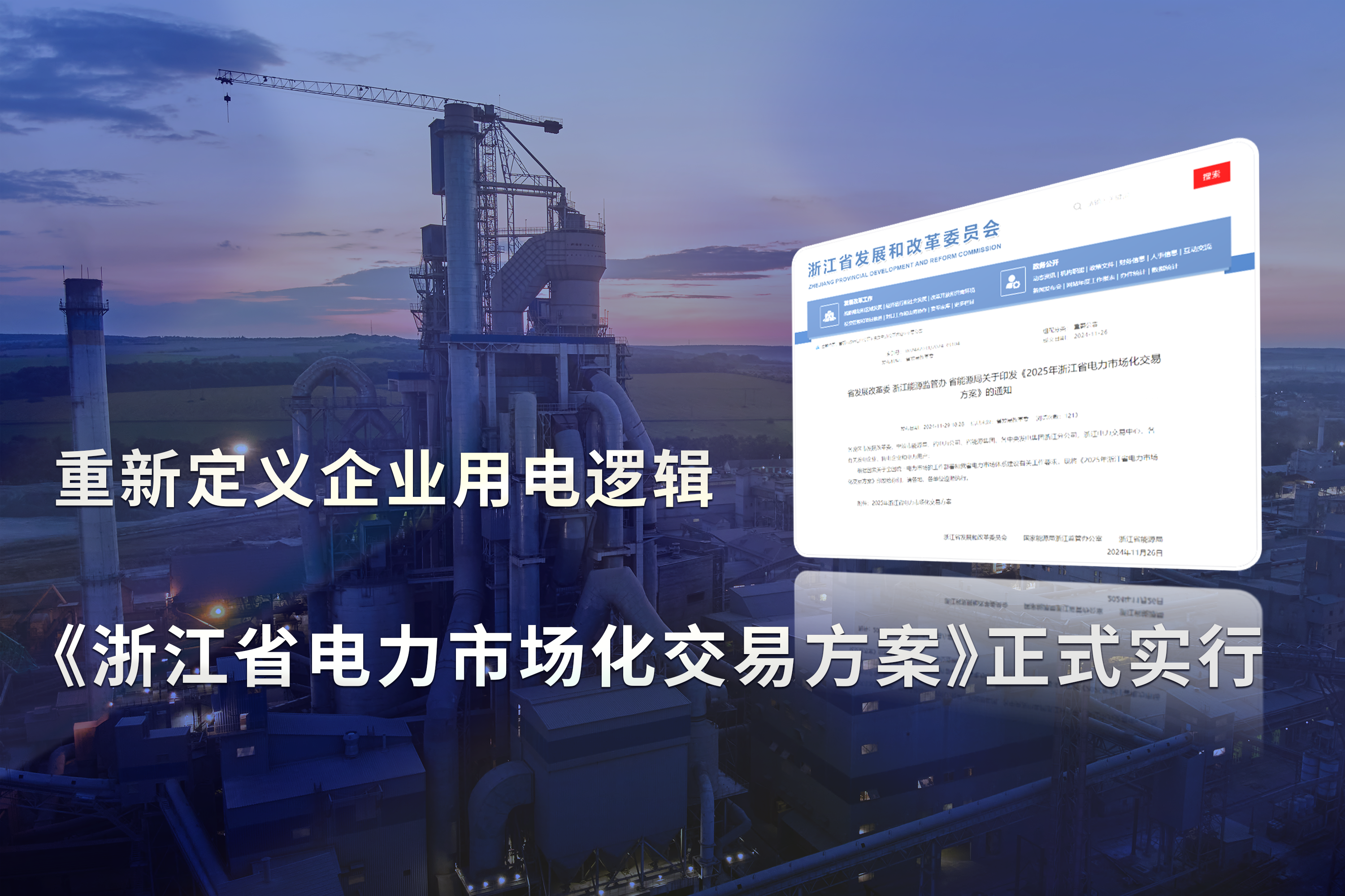 《浙江省电力市场化交易方案》正式实行，重新定义企业用电逻辑!